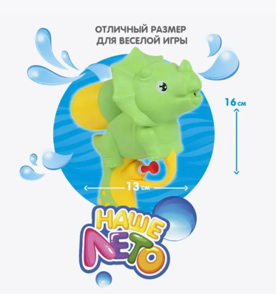 Игрушечный водяной пистолет Динозаврик с помпой / Цвет МИКС